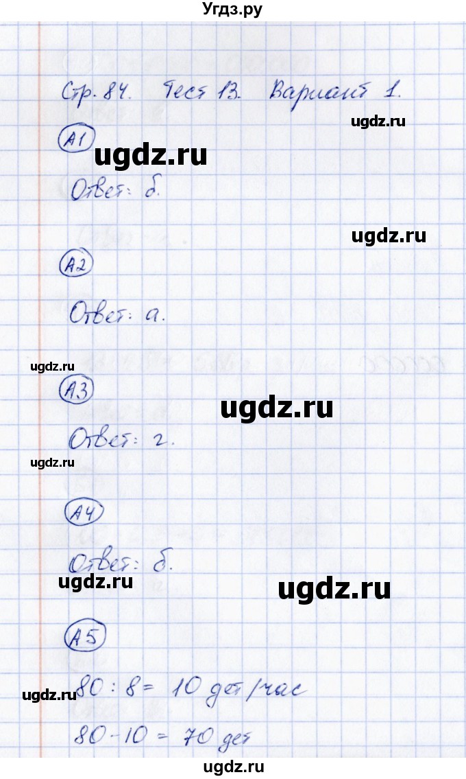 ГДЗ (Решебник) по математике 3 класс (тесты) Т. П. Быкова / часть 2 / тест 13 (вариант) / 1