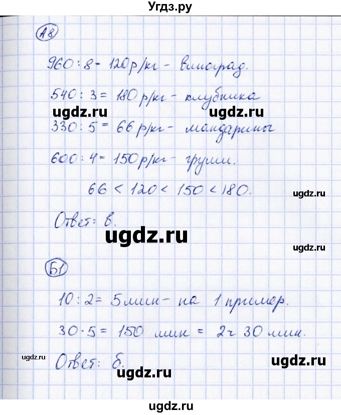 ГДЗ (Решебник) по математике 3 класс (тесты) Т. П. Быкова / часть 2 / тест 13 (вариант) / 2(продолжение 2)
