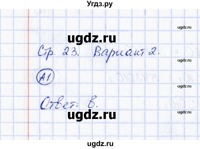 ГДЗ (Решебник) по математике 3 класс (тесты) Т. П. Быкова / часть 2 / тест 3 (вариант) / 2