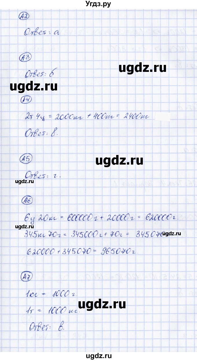 ГДЗ (Решебник) по математике 3 класс (тесты) Т. П. Быкова / часть 2 / тест 3 (вариант) / 2(продолжение 2)