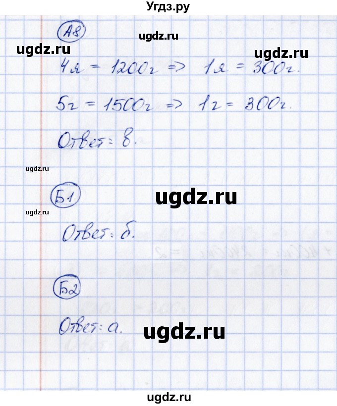 ГДЗ (Решебник) по математике 3 класс (тесты) Т. П. Быкова / часть 2 / тест 3 (вариант) / 2(продолжение 3)