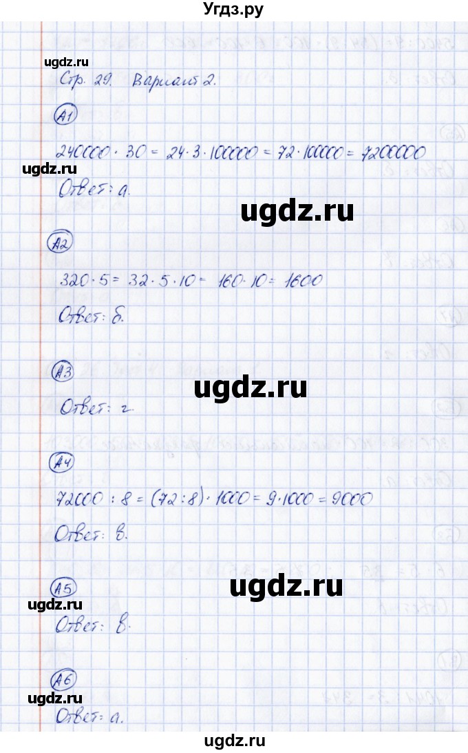 ГДЗ (Решебник) по математике 3 класс (тесты) Т. П. Быкова / часть 2 / тест 4 (вариант) / 2