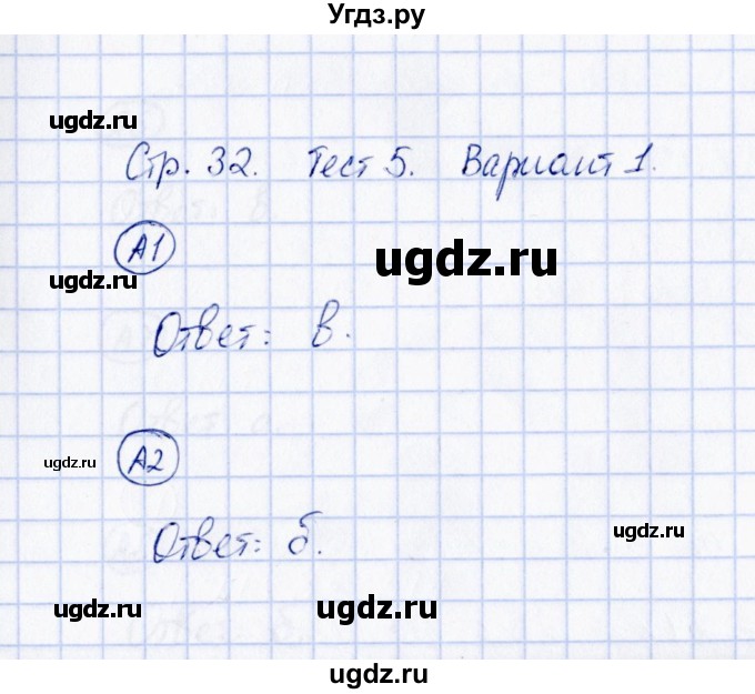 ГДЗ (Решебник) по математике 3 класс (тесты) Т. П. Быкова / часть 2 / тест 5 (вариант) / 1