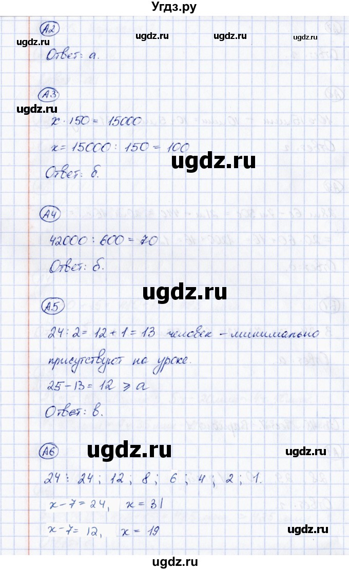 ГДЗ (Решебник) по математике 3 класс (тесты) Т. П. Быкова / часть 2 / тест 7 (вариант) / 1(продолжение 2)