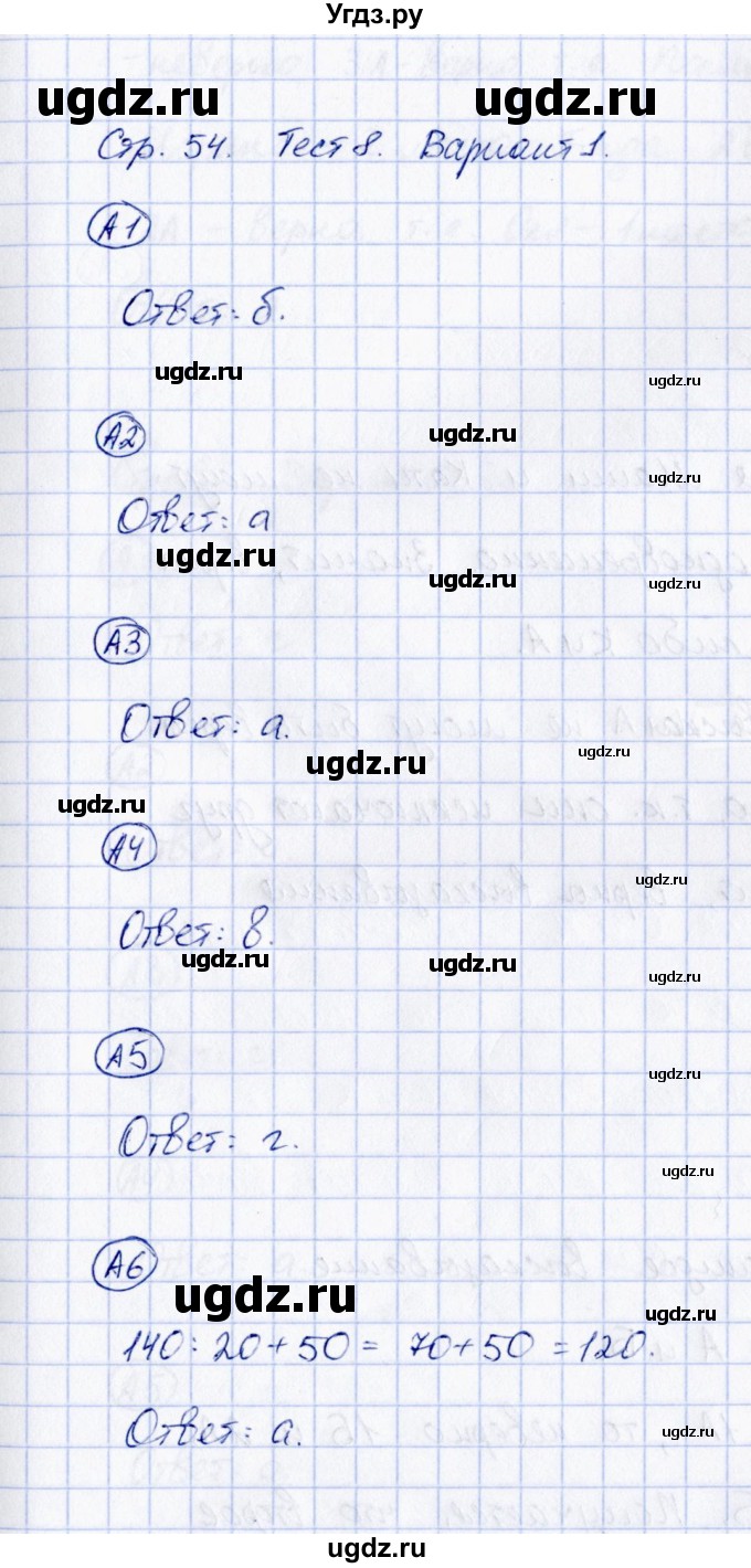 ГДЗ (Решебник) по математике 3 класс (тесты) Т. П. Быкова / часть 2 / тест 8 (вариант) / 1