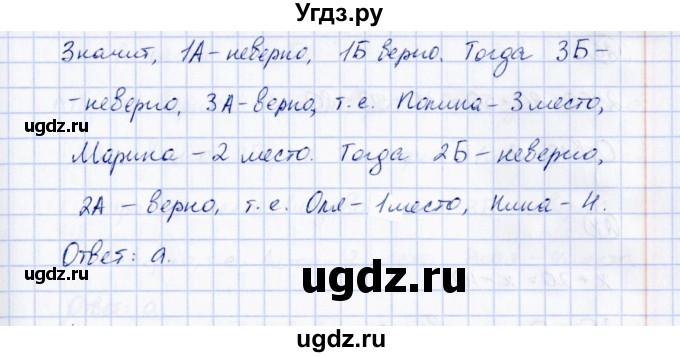 ГДЗ (Решебник) по математике 3 класс (тесты) Т. П. Быкова / часть 2 / тест 8 (вариант) / 1(продолжение 3)