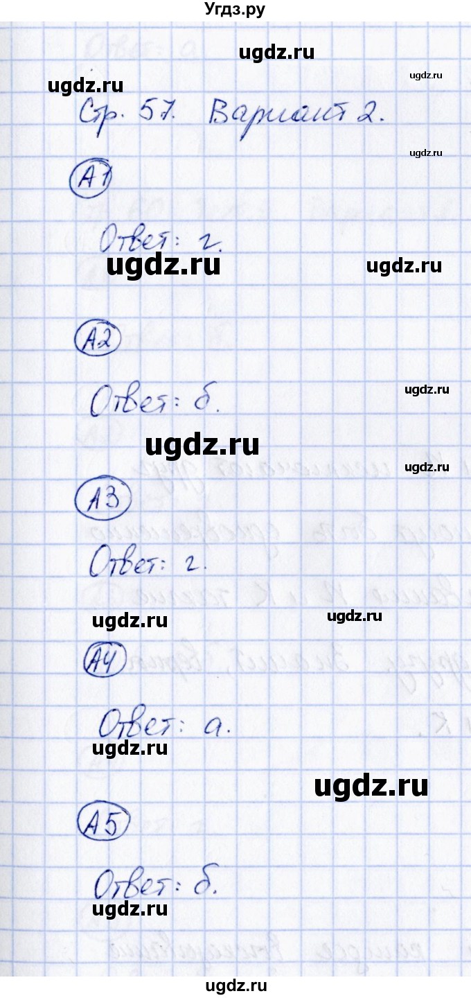 ГДЗ (Решебник) по математике 3 класс (тесты) Т. П. Быкова / часть 2 / тест 8 (вариант) / 2