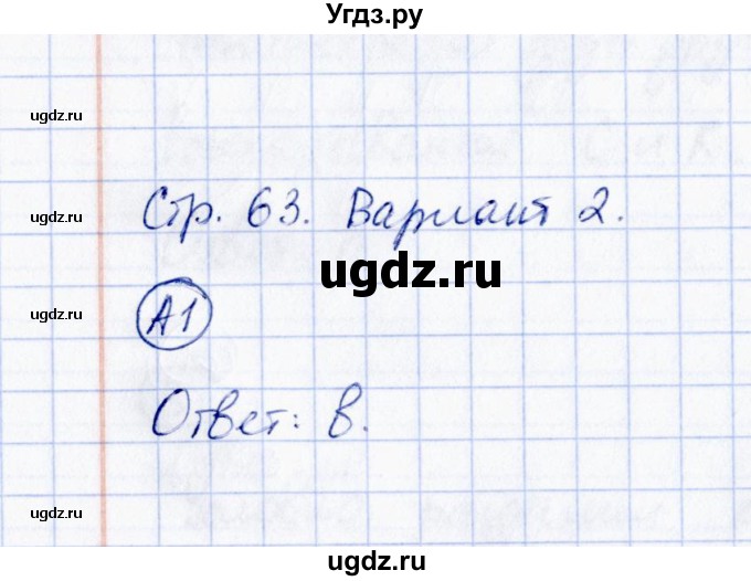 ГДЗ (Решебник) по математике 3 класс (тесты) Т. П. Быкова / часть 2 / тест 9 (вариант) / 2