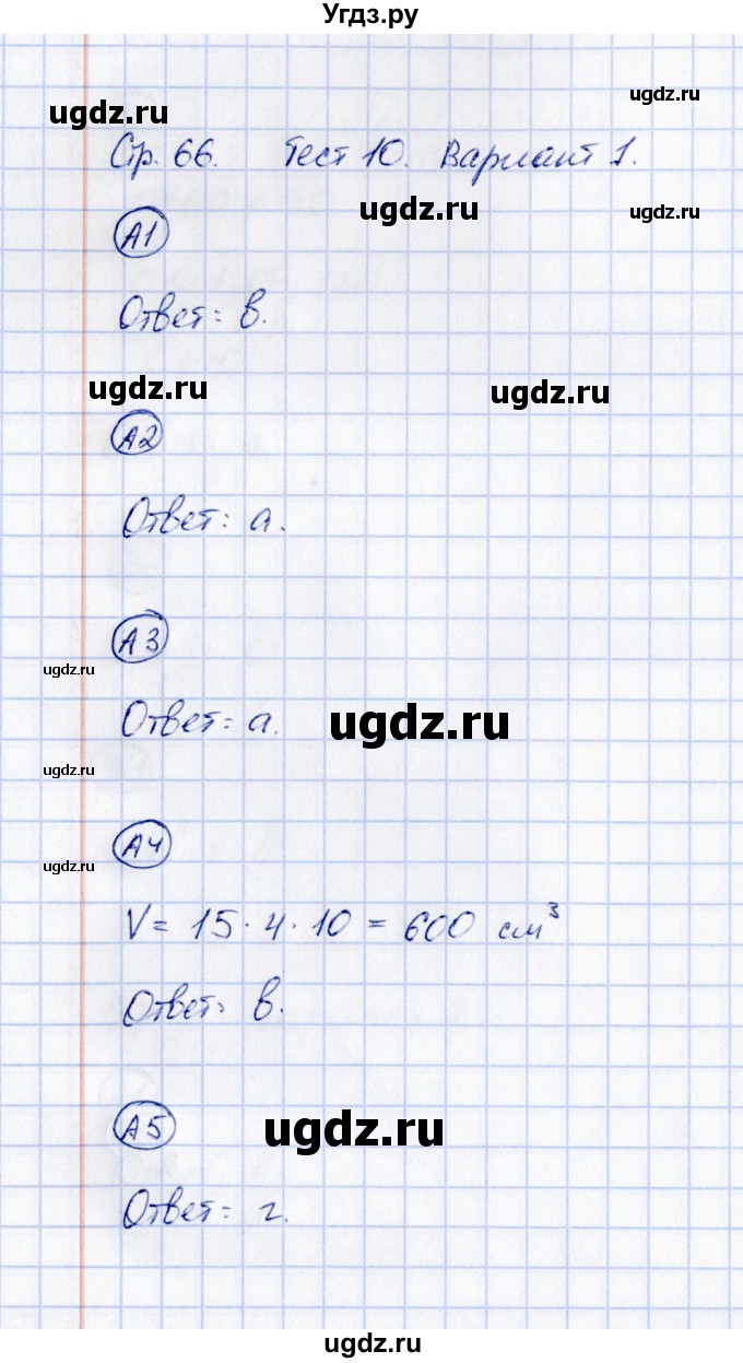 ГДЗ (Решебник) по математике 3 класс (тесты) Т. П. Быкова / часть 2 / тест 10 (вариант) / 1