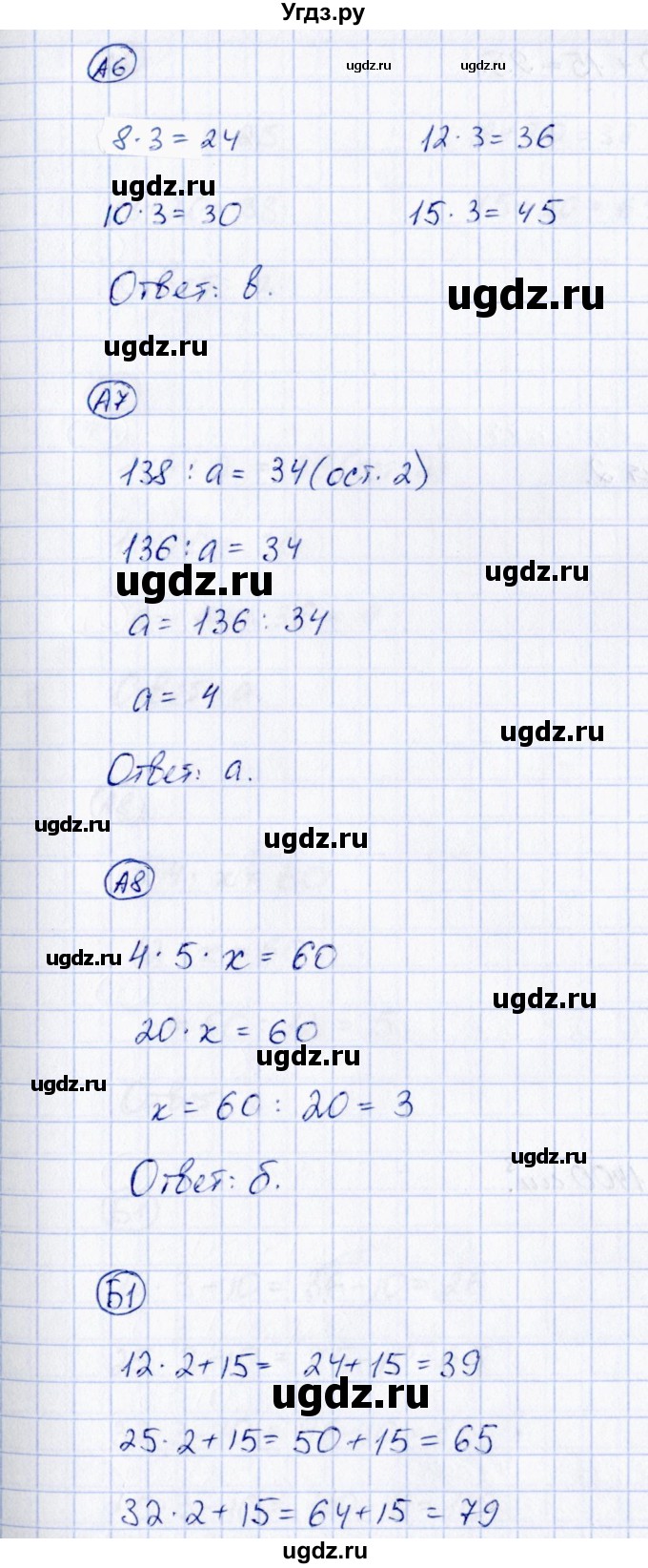 ГДЗ (Решебник) по математике 3 класс (тесты) Т. П. Быкова / часть 2 / тест 10 (вариант) / 1(продолжение 2)