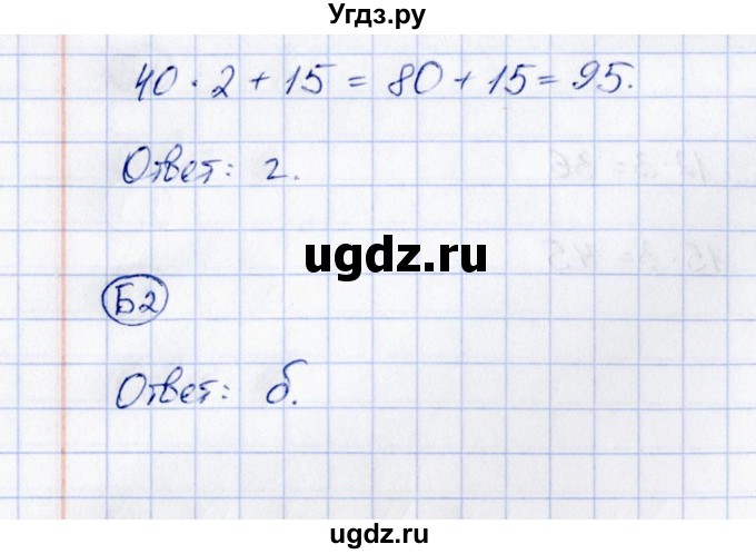 ГДЗ (Решебник) по математике 3 класс (тесты) Т. П. Быкова / часть 2 / тест 10 (вариант) / 1(продолжение 3)