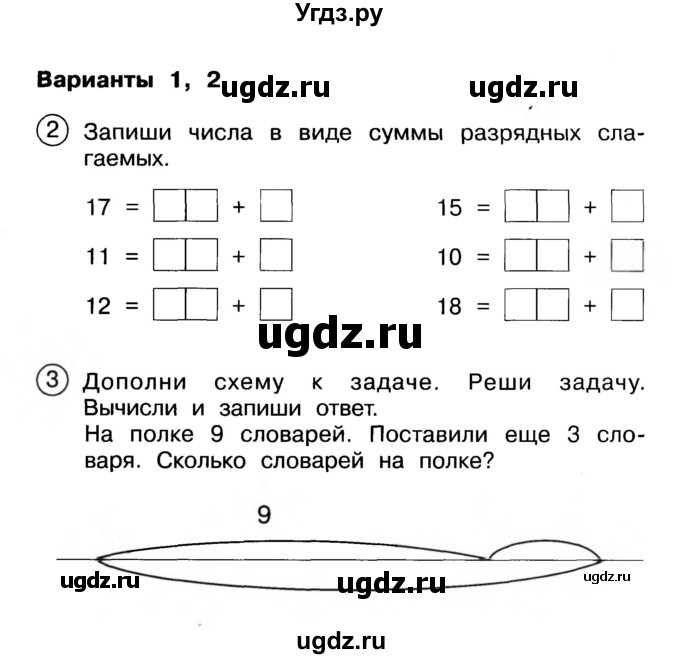 ГДЗ (Учебник) по математике 2 класс (Тетрадь для проверочных и контрольных работ) Р. Г. Чуракова / часть 1 / проверочные работы / проверочная работа 1 (вариант) / 2(продолжение 2)