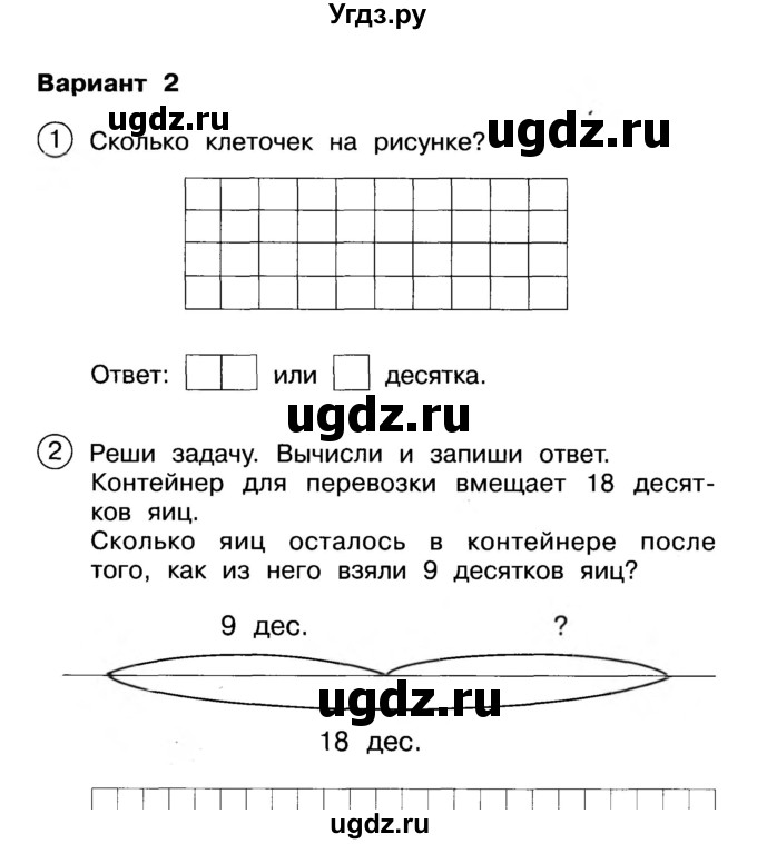 ГДЗ (Учебник) по математике 2 класс (Тетрадь для проверочных и контрольных работ) Р. Г. Чуракова / часть 1 / проверочные работы / проверочная работа 2 (вариант) / 2