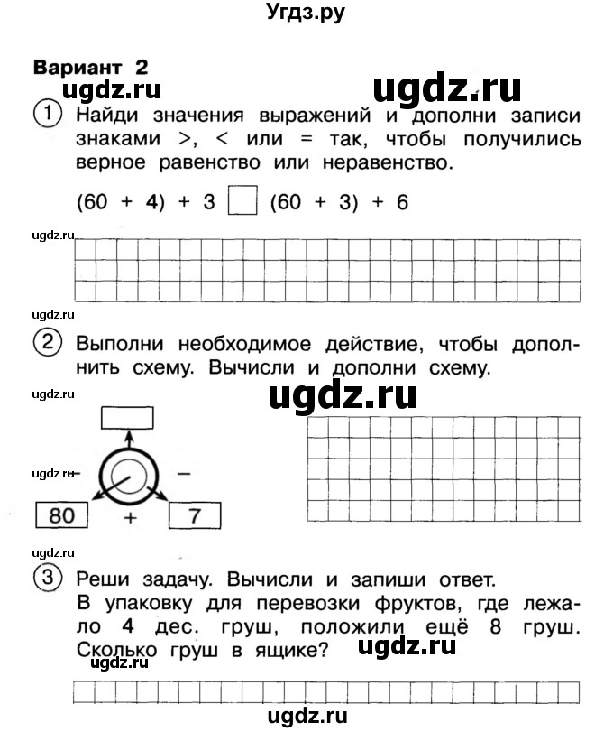 ГДЗ (Учебник) по математике 2 класс (Тетрадь для проверочных и контрольных работ) Р. Г. Чуракова / часть 1 / проверочные работы / проверочная работа 11 (вариант) / 2