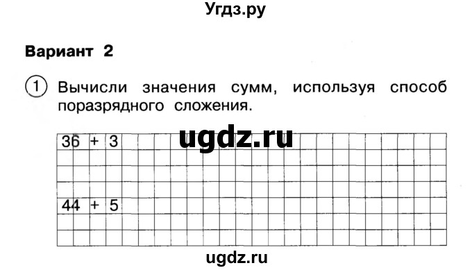 ГДЗ (Учебник) по математике 2 класс (Тетрадь для проверочных и контрольных работ) Р. Г. Чуракова / часть 1 / проверочные работы / проверочная работа 12 (вариант) / 2