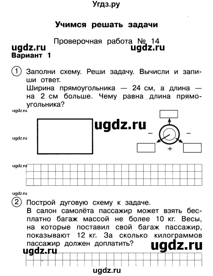 ГДЗ (Учебник) по математике 2 класс (Тетрадь для проверочных и контрольных работ) Р. Г. Чуракова / часть 1 / проверочные работы / проверочная работа 14 (вариант) / 1