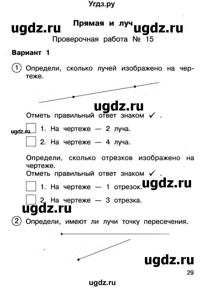 ГДЗ (Учебник) по математике 2 класс (Тетрадь для проверочных и контрольных работ) Р. Г. Чуракова / часть 1 / проверочные работы / проверочная работа 15 (вариант) / 1