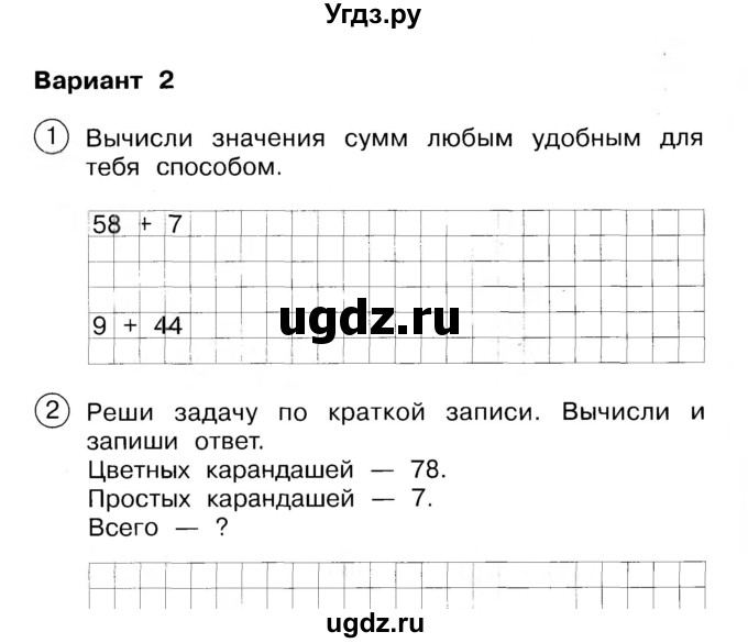 ГДЗ (Учебник) по математике 2 класс (Тетрадь для проверочных и контрольных работ) Р. Г. Чуракова / часть 1 / проверочные работы / проверочная работа 19 (вариант) / 2