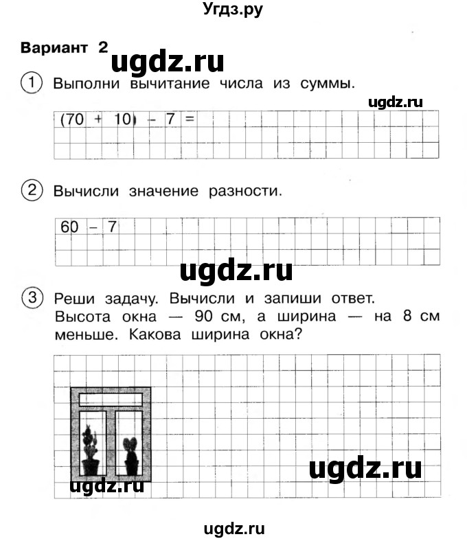 ГДЗ (Учебник) по математике 2 класс (Тетрадь для проверочных и контрольных работ) Р. Г. Чуракова / часть 1 / проверочные работы / проверочная работа 20 (вариант) / 2