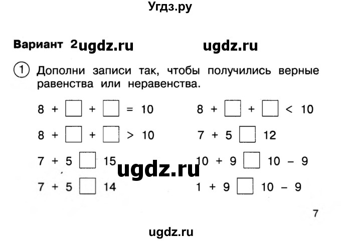 ГДЗ (Учебник) по математике 2 класс (Тетрадь для проверочных и контрольных работ) Р. Г. Чуракова / часть 1 / проверочные работы / проверочная работа 3 (вариант) / 2