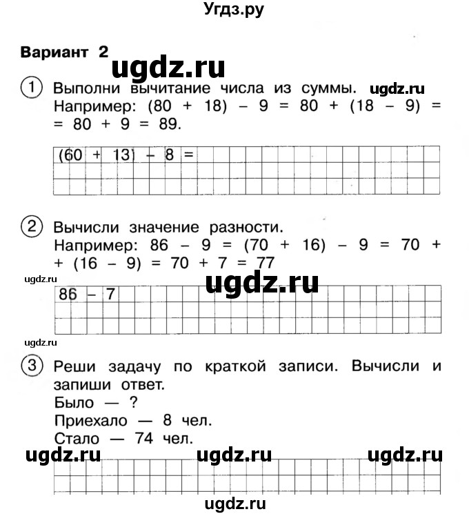 ГДЗ (Учебник) по математике 2 класс (Тетрадь для проверочных и контрольных работ) Р. Г. Чуракова / часть 1 / проверочные работы / проверочная работа 21 (вариант) / 2