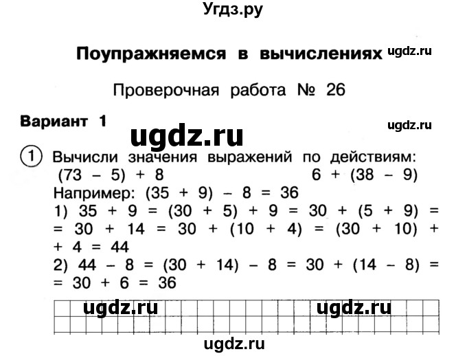 ГДЗ (Учебник) по математике 2 класс (Тетрадь для проверочных и контрольных работ) Р. Г. Чуракова / часть 1 / проверочные работы / проверочная работа 26 (вариант) / 1,2