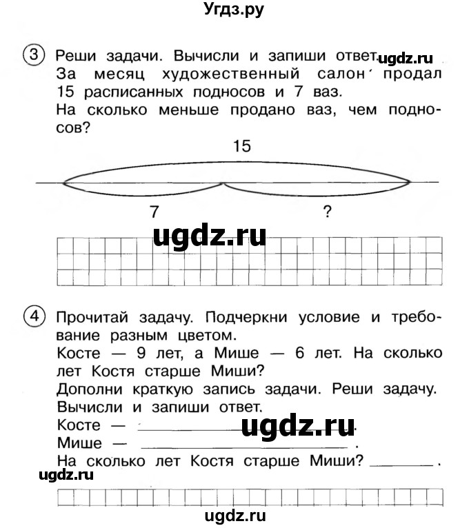 ГДЗ (Учебник) по математике 2 класс (Тетрадь для проверочных и контрольных работ) Р. Г. Чуракова / часть 1 / проверочные работы / проверочная работа 27 (вариант) / 1(продолжение 2)