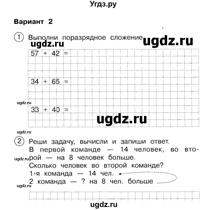 ГДЗ (Учебник) по математике 2 класс (Тетрадь для проверочных и контрольных работ) Р. Г. Чуракова / часть 1 / проверочные работы / проверочная работа 30 (вариант) / 2