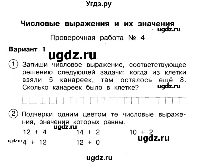 ГДЗ (Учебник) по математике 2 класс (Тетрадь для проверочных и контрольных работ) Р. Г. Чуракова / часть 1 / проверочные работы / проверочная работа 4 (вариант) / 1