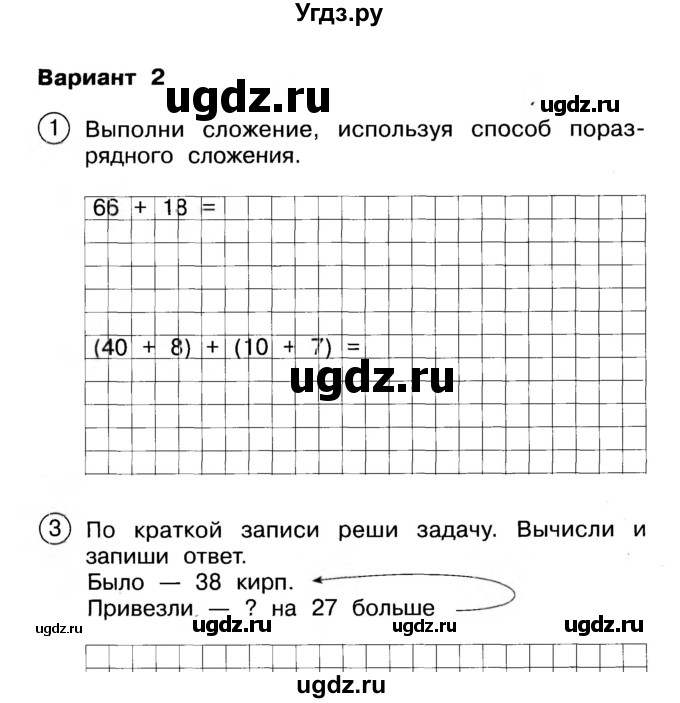 ГДЗ (Учебник) по математике 2 класс (Тетрадь для проверочных и контрольных работ) Р. Г. Чуракова / часть 1 / проверочные работы / проверочная работа 31 (вариант) / 2