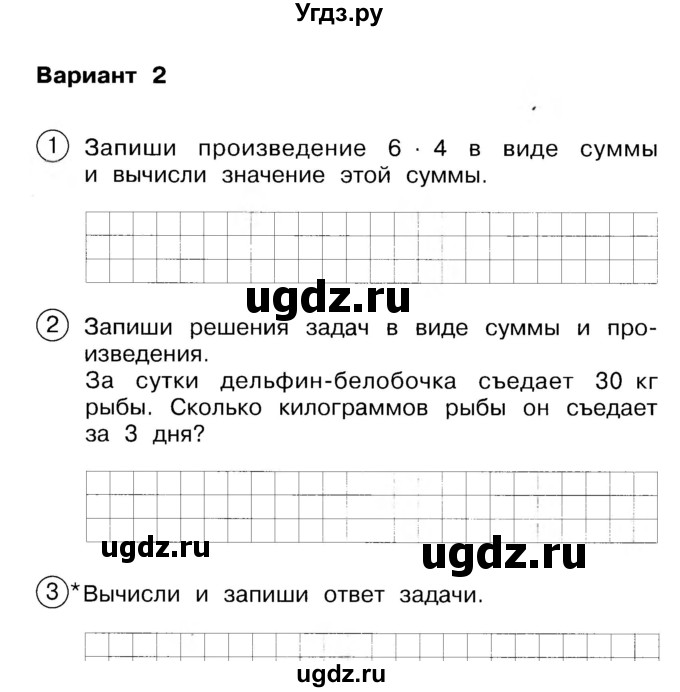 ГДЗ (Учебник) по математике 2 класс (Тетрадь для проверочных и контрольных работ) Р. Г. Чуракова / часть 1 / проверочные работы / проверочная работа 33 (вариант) / 2