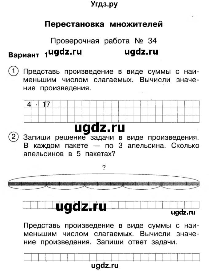 ГДЗ (Учебник) по математике 2 класс (Тетрадь для проверочных и контрольных работ) Р. Г. Чуракова / часть 1 / проверочные работы / проверочная работа 34 (вариант) / 1