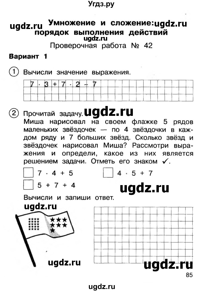 ГДЗ (Учебник) по математике 2 класс (Тетрадь для проверочных и контрольных работ) Р. Г. Чуракова / часть 1 / проверочные работы / проверочная работа 42 (вариант) / 1