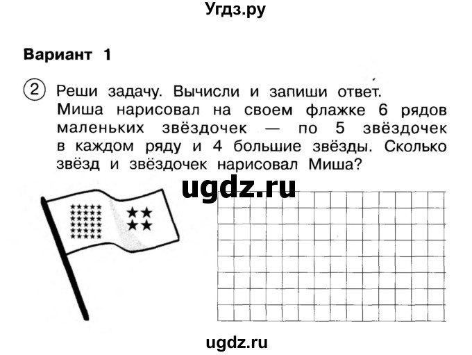 ГДЗ (Учебник) по математике 2 класс (Тетрадь для проверочных и контрольных работ) Р. Г. Чуракова / часть 1 / проверочные работы / проверочная работа 44 (вариант) / 1(продолжение 2)