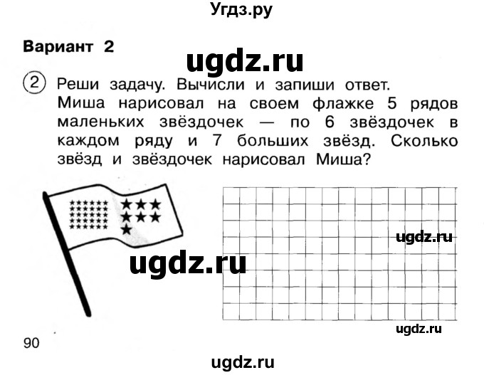 ГДЗ (Учебник) по математике 2 класс (Тетрадь для проверочных и контрольных работ) Р. Г. Чуракова / часть 1 / проверочные работы / проверочная работа 44 (вариант) / 2