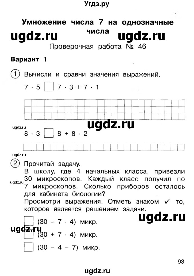 ГДЗ (Учебник) по математике 2 класс (Тетрадь для проверочных и контрольных работ) Р. Г. Чуракова / часть 1 / проверочные работы / проверочная работа 46 (вариант) / 1