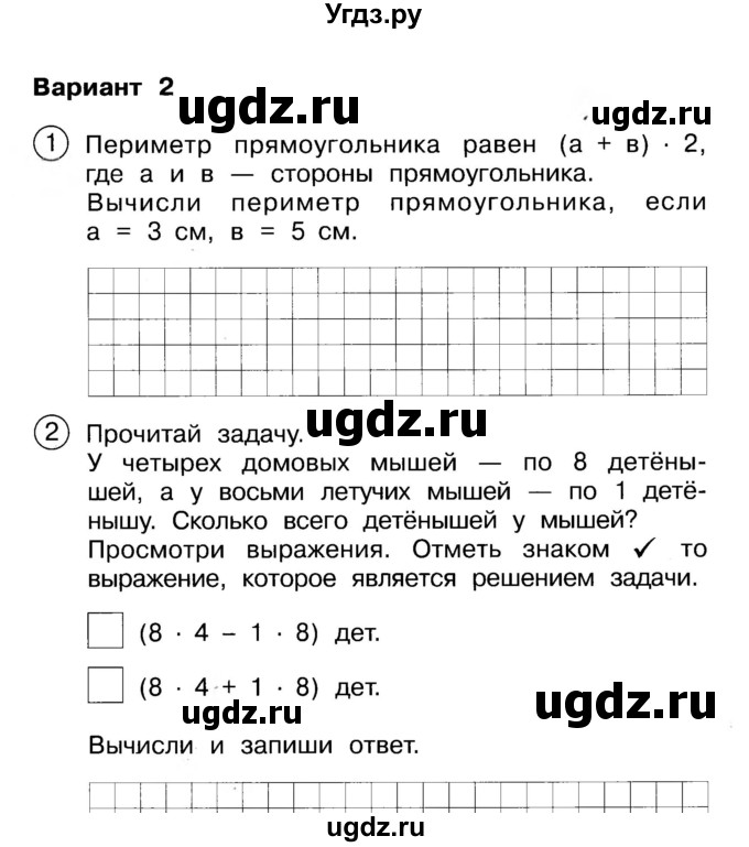 ГДЗ (Учебник) по математике 2 класс (Тетрадь для проверочных и контрольных работ) Р. Г. Чуракова / часть 1 / проверочные работы / проверочная работа 47 (вариант) / 2