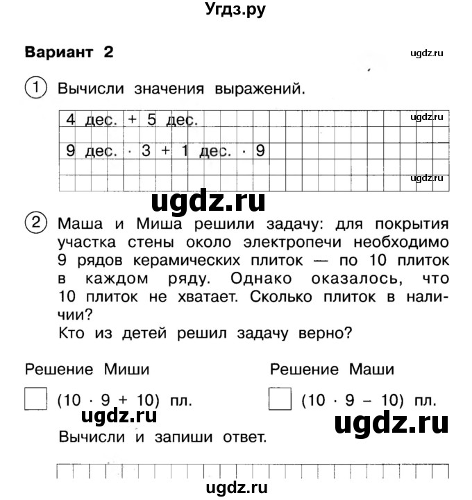 ГДЗ (Учебник) по математике 2 класс (Тетрадь для проверочных и контрольных работ) Р. Г. Чуракова / часть 1 / проверочные работы / проверочная работа 48 (вариант) / 2