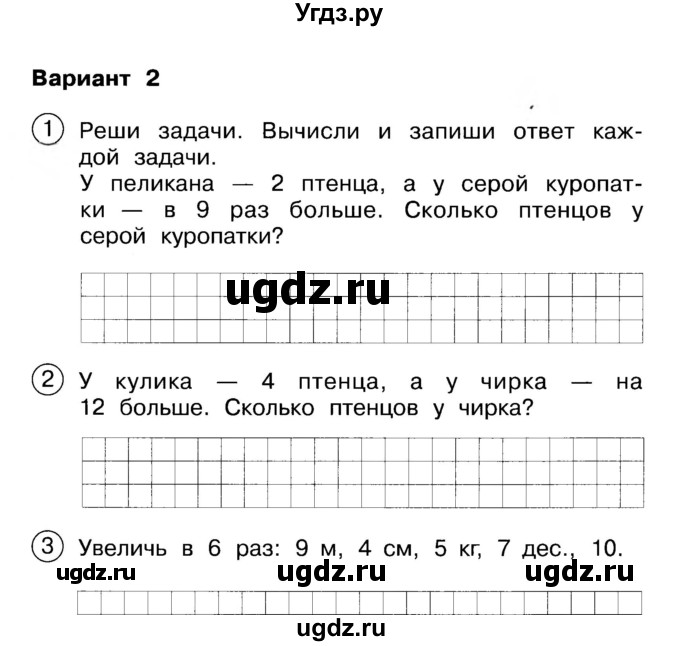 ГДЗ (Учебник) по математике 2 класс (Тетрадь для проверочных и контрольных работ) Р. Г. Чуракова / часть 1 / проверочные работы / проверочная работа 49 (вариант) / 2