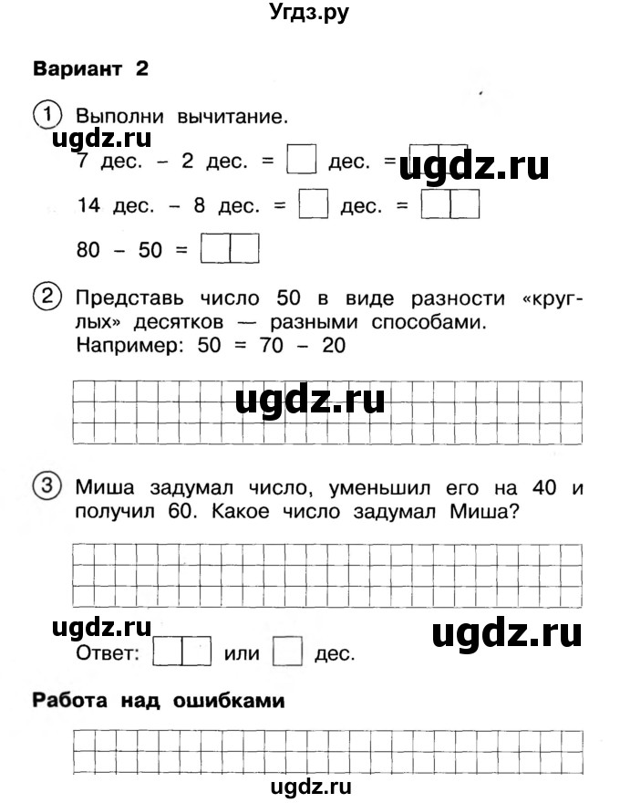 ГДЗ (Учебник) по математике 2 класс (Тетрадь для проверочных и контрольных работ) Р. Г. Чуракова / часть 1 / проверочные работы / проверочная работа 6 (вариант) / 2