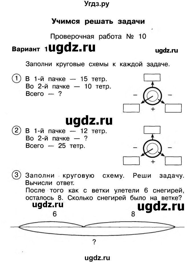 ГДЗ (Учебник) по математике 2 класс (Тетрадь для проверочных и контрольных работ) Р. Г. Чуракова / часть 1 / проверочные работы / проверочная работа 10 (вариант) / 1