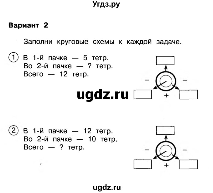 ГДЗ (Учебник) по математике 2 класс (Тетрадь для проверочных и контрольных работ) Р. Г. Чуракова / часть 1 / проверочные работы / проверочная работа 10 (вариант) / 2
