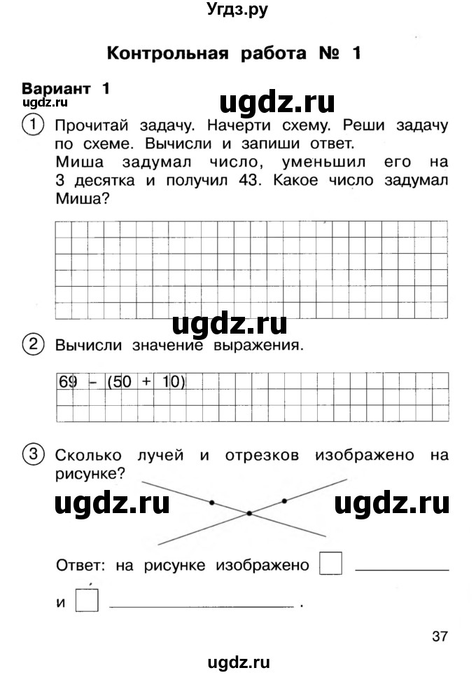 ГДЗ (Учебник) по математике 2 класс (Тетрадь для проверочных и контрольных работ) Р. Г. Чуракова / часть 1 / контрольные работы / контрольные работа 1 (вариант) / 1