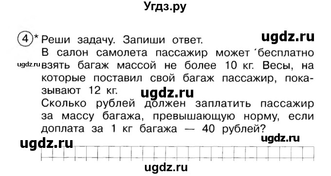 ГДЗ (Учебник) по математике 2 класс (Тетрадь для проверочных и контрольных работ) Р. Г. Чуракова / часть 1 / контрольные работы / контрольные работа 1 (вариант) / 1(продолжение 2)