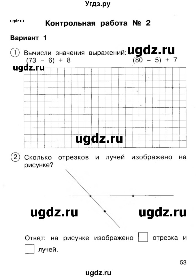 ГДЗ (Учебник) по математике 2 класс (Тетрадь для проверочных и контрольных работ) Р. Г. Чуракова / часть 1 / контрольные работы / контрольные работа 2 (вариант) / 1