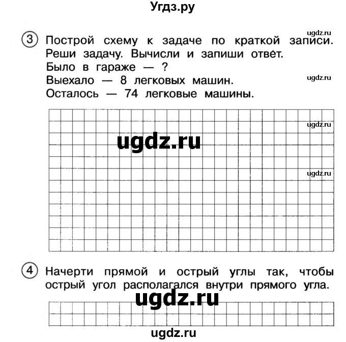 ГДЗ (Учебник) по математике 2 класс (Тетрадь для проверочных и контрольных работ) Р. Г. Чуракова / часть 1 / контрольные работы / контрольные работа 2 (вариант) / 1(продолжение 2)