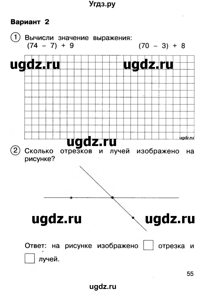 ГДЗ (Учебник) по математике 2 класс (Тетрадь для проверочных и контрольных работ) Р. Г. Чуракова / часть 1 / контрольные работы / контрольные работа 2 (вариант) / 2