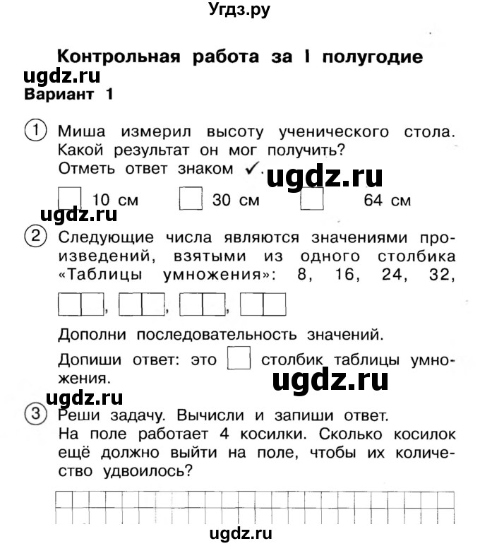 ГДЗ (Учебник) по математике 2 класс (Тетрадь для проверочных и контрольных работ) Р. Г. Чуракова / часть 1 / контрольные работы / контрольные работа за I полугодие (вариант) / 1