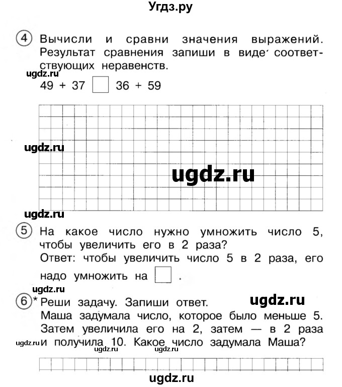 ГДЗ (Учебник) по математике 2 класс (Тетрадь для проверочных и контрольных работ) Р. Г. Чуракова / часть 1 / контрольные работы / контрольные работа за I полугодие (вариант) / 2(продолжение 2)