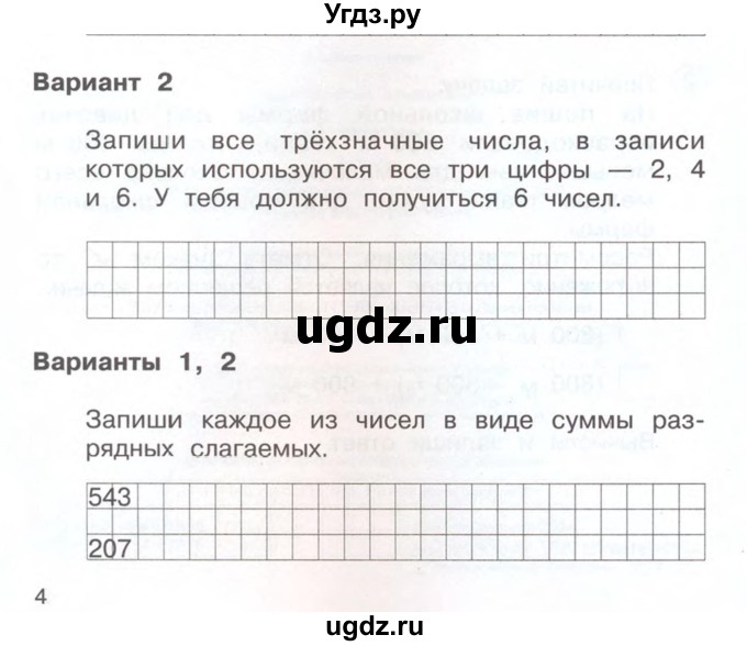 ГДЗ (Учебник) по математике 2 класс (Тетрадь для проверочных и контрольных работ) Р. Г. Чуракова / часть 2 / проверочные работы / проверочная работа 51 (вариант) / 2